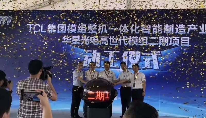 华星光电高世代模组项目二期动工 预计2021年完成建设