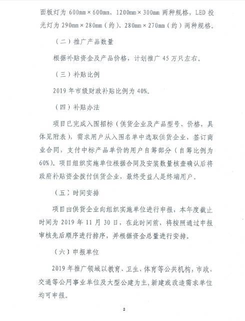 2019年北京计划推广45万只LED高效照明产品 多企中标