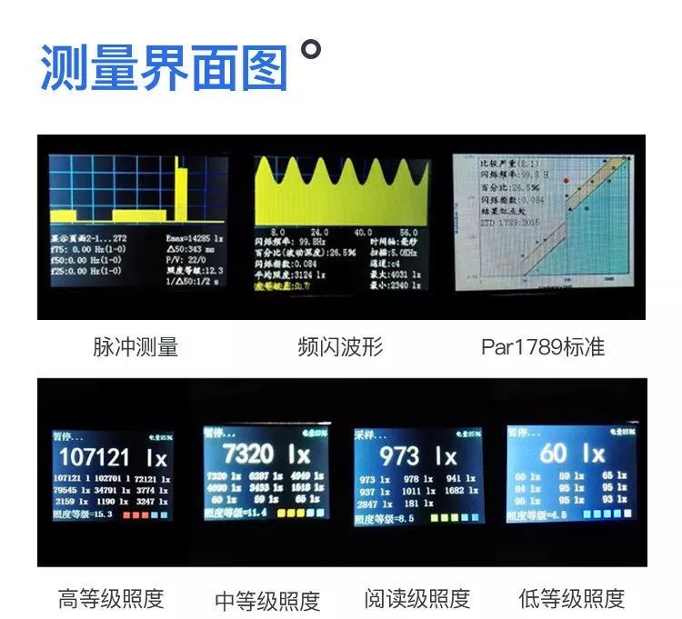 频闪该怎么判断？你需要一台专业测量仪器