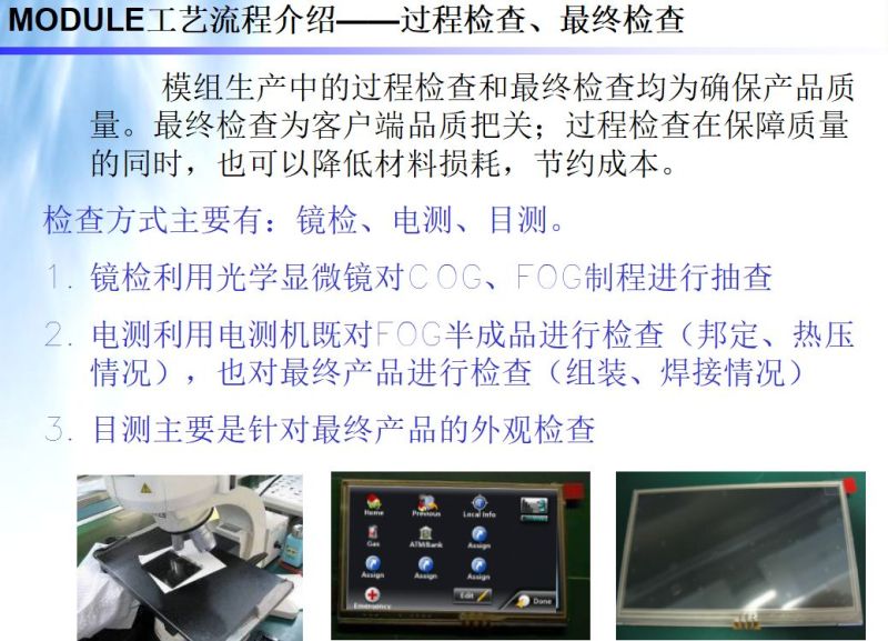 LCM模组结构 工艺 材料 设备 全解析（模组人员必学）