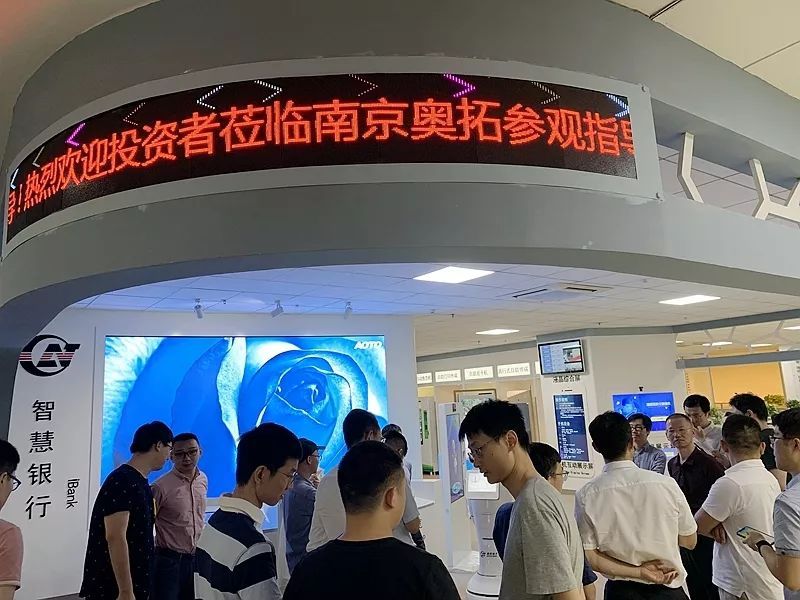 机构投资者集体调研奥拓电子金融科技业务