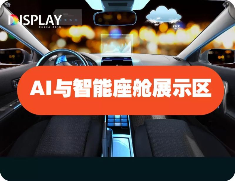 京东方、天马、惠科、华佳彩、JDI等面板企业重磅亮相！多款黑科技展品抢先看！