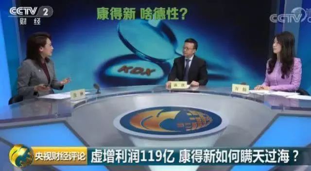 央视财经评论丨虚增利润119亿！康得新如何瞒天过海？