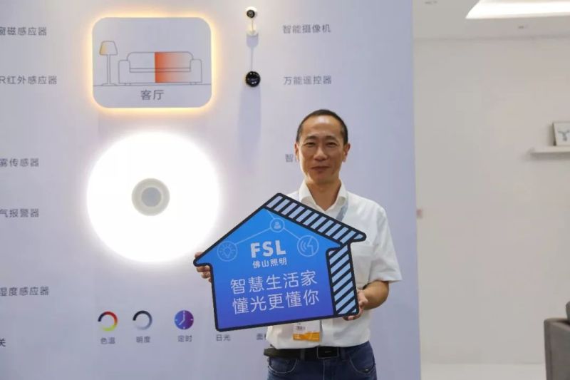 佛山照明如何实现“用智慧联接未来”？看这！