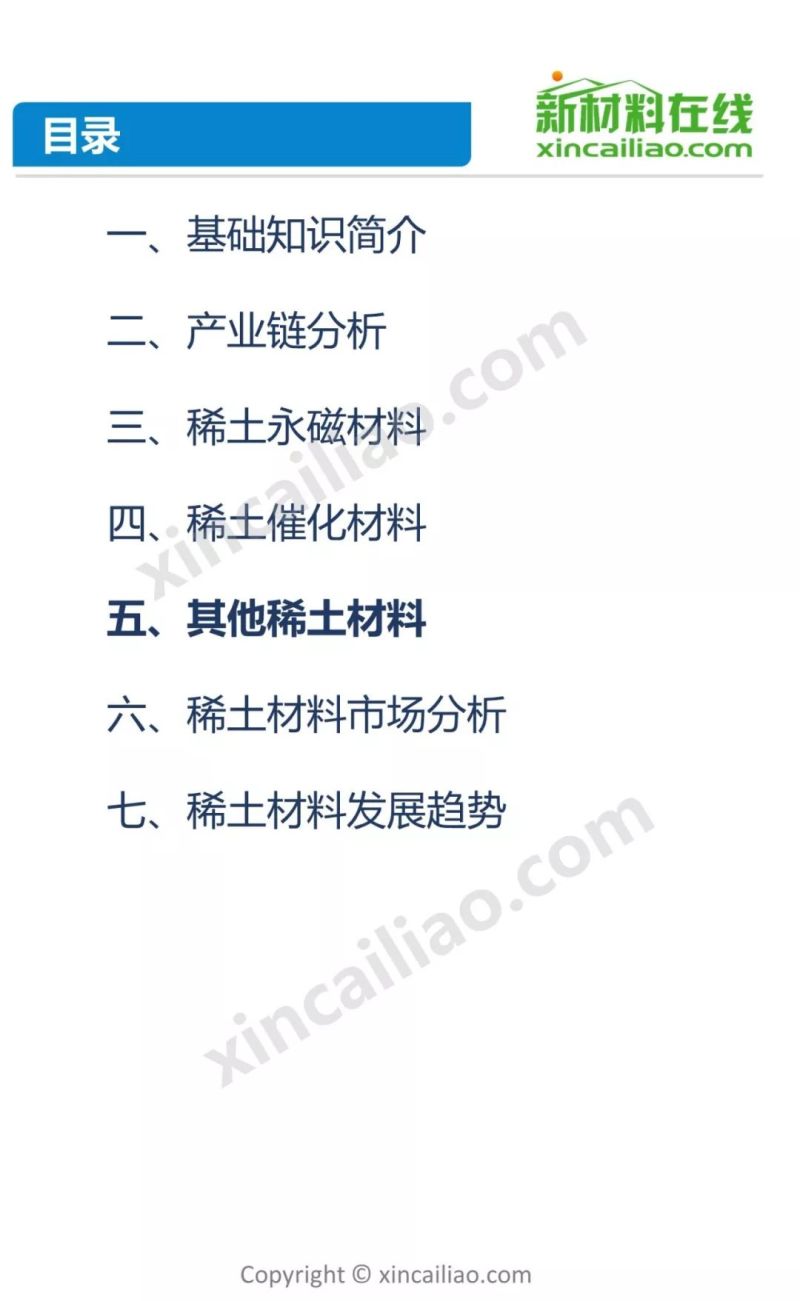 发改委2天召开3场座谈会 稀土产业机遇何在？65页PPT详解