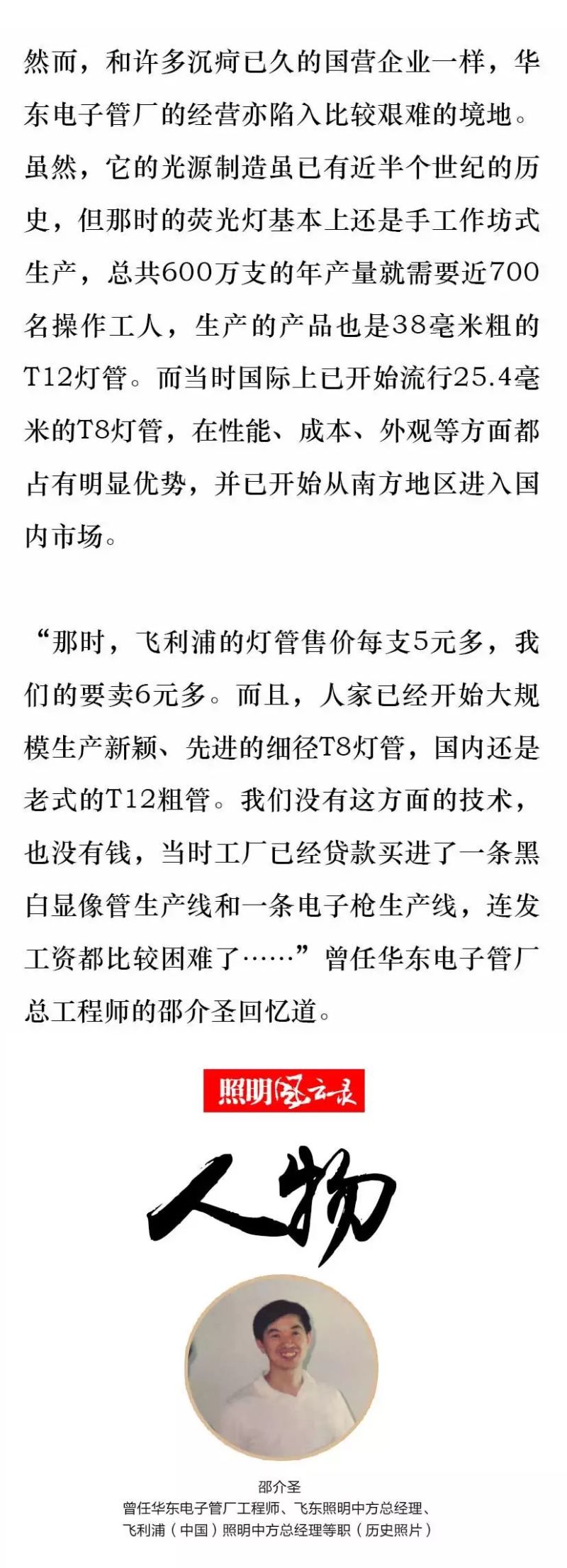 照明风云录丨1990年：外资来华（上）