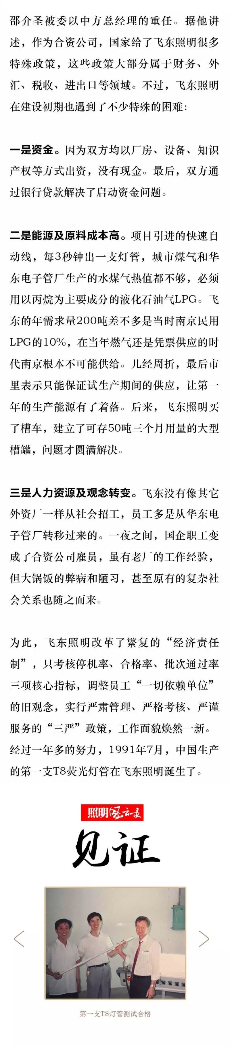 照明风云录丨1990年：外资来华（上）