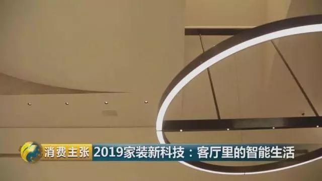 央视聚焦智能家居，灯光、窗帘、空调、电视一个按键就够……
