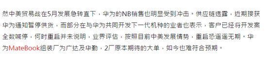 华为手机减产后，笔记本也难逃砍单命运，制造商透露华为开始削减其PC产量