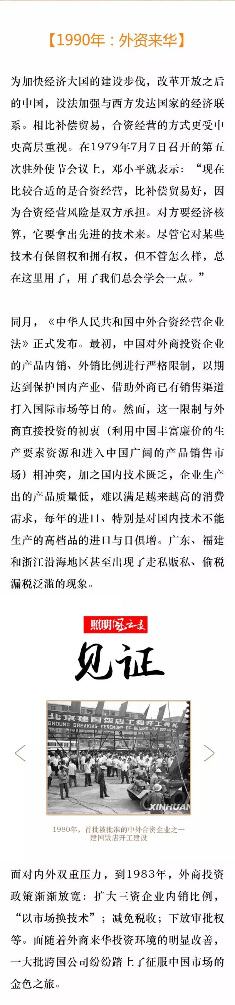 照明风云录丨1990年：外资来华（上）