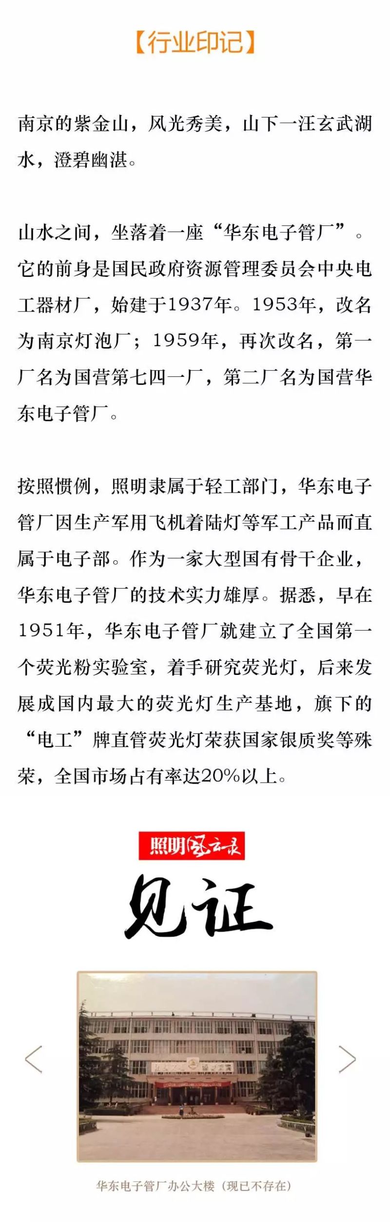 照明风云录丨1990年：外资来华（上）