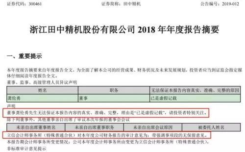 奇皅年报：田中精机前总经理：我们造假了！