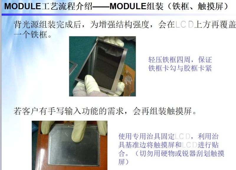 LCM模组结构 工艺 材料 设备 全解析（模组人员必学）