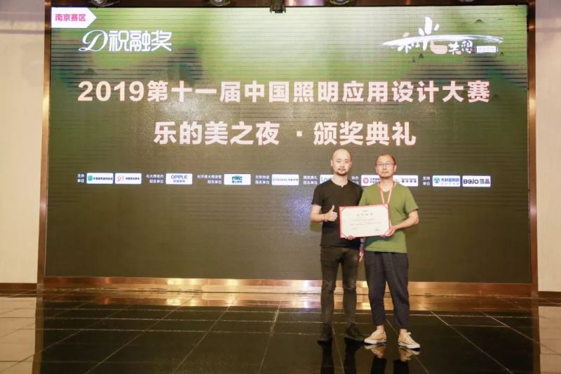 又一荣誉诞生！照明设计盛事燃爆南京