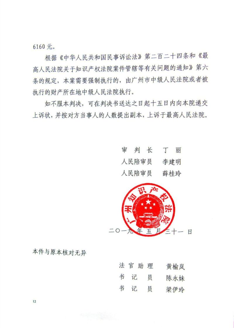 超频三专利维权胜诉，向侵权企业敲响警钟