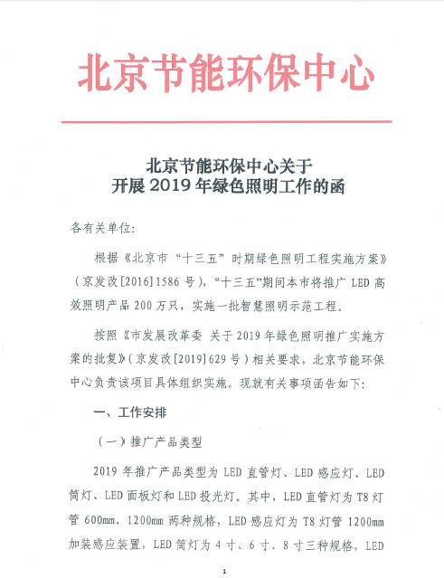 2019年北京计划推广45万只LED高效照明产品 多企中标