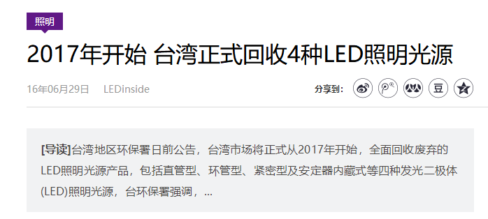 LED产业链中的最后闭环：回收