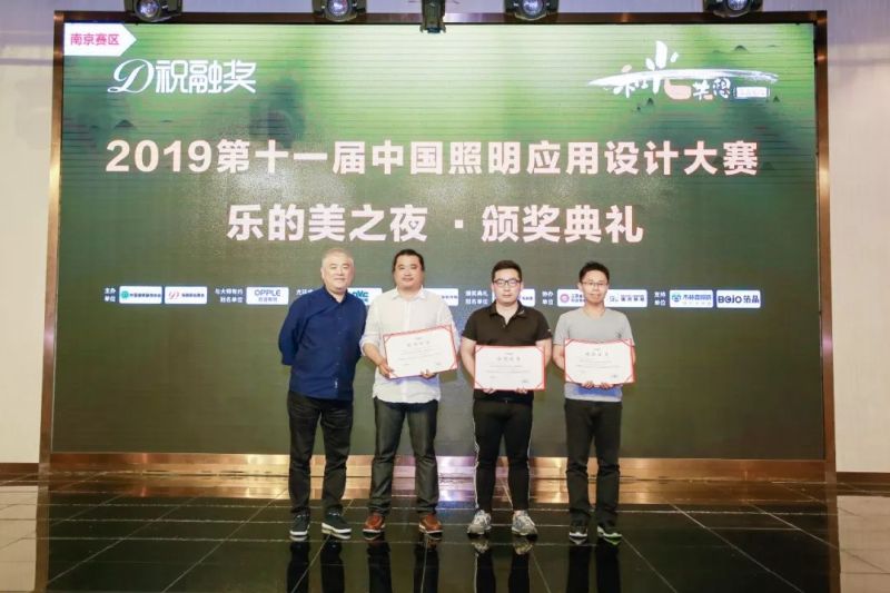 又一荣誉诞生！照明设计盛事燃爆南京