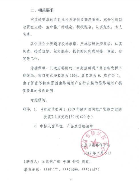 2019年北京计划推广45万只LED高效照明产品 多企中标