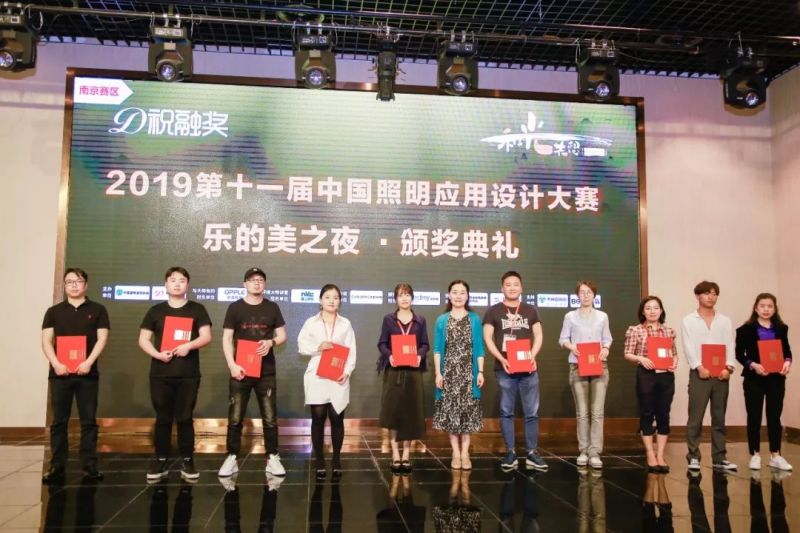 又一荣誉诞生！照明设计盛事燃爆南京