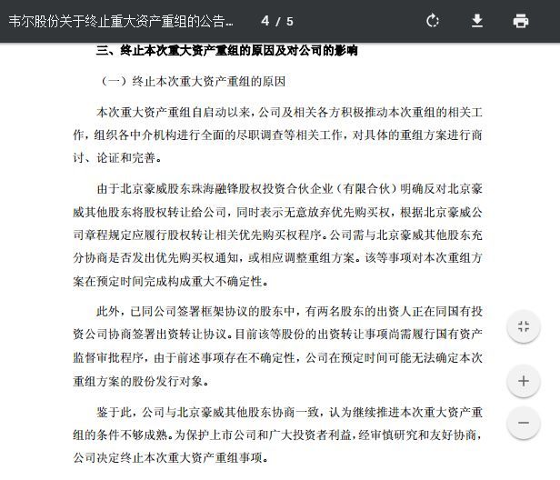 并购重组，能否成就芯片大厂？