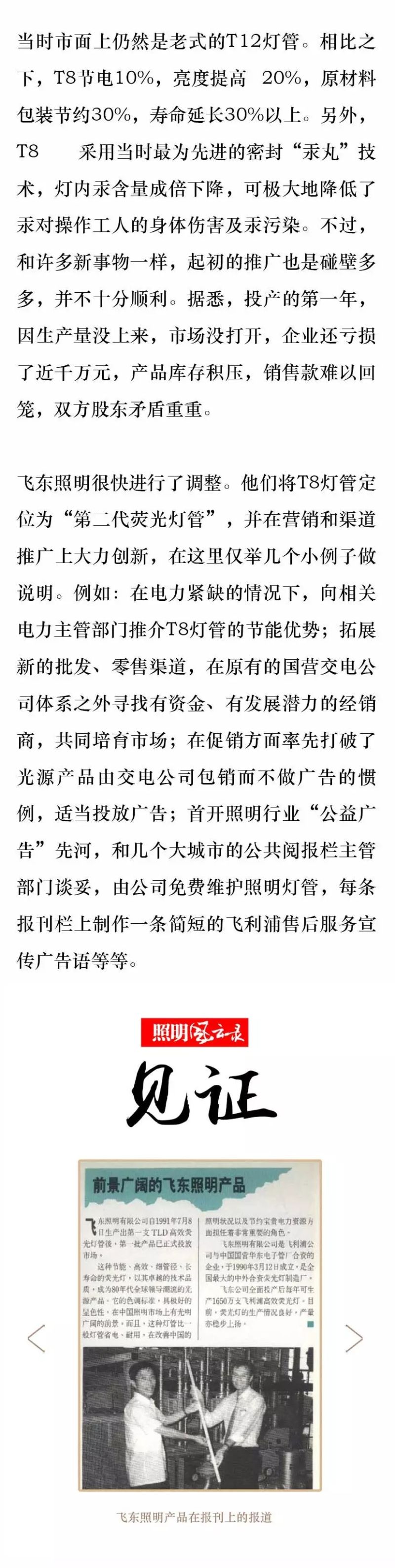 照明风云录丨1990年：外资来华（上）