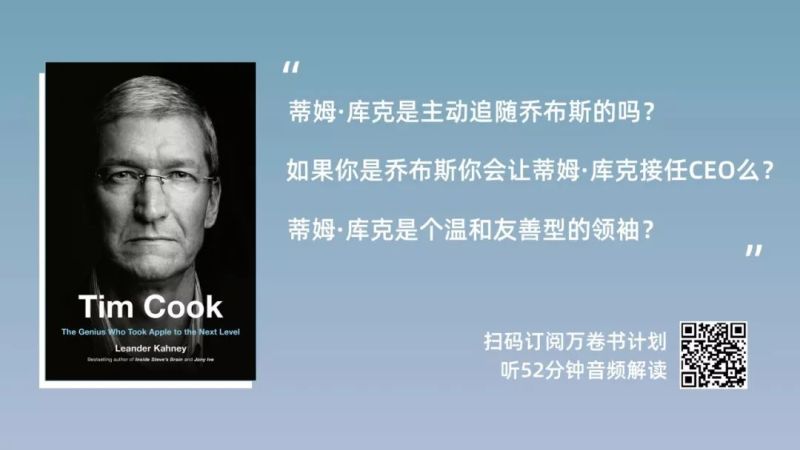 深度！苹果CEO库克：我本可以救活乔布斯 | 远读重洋