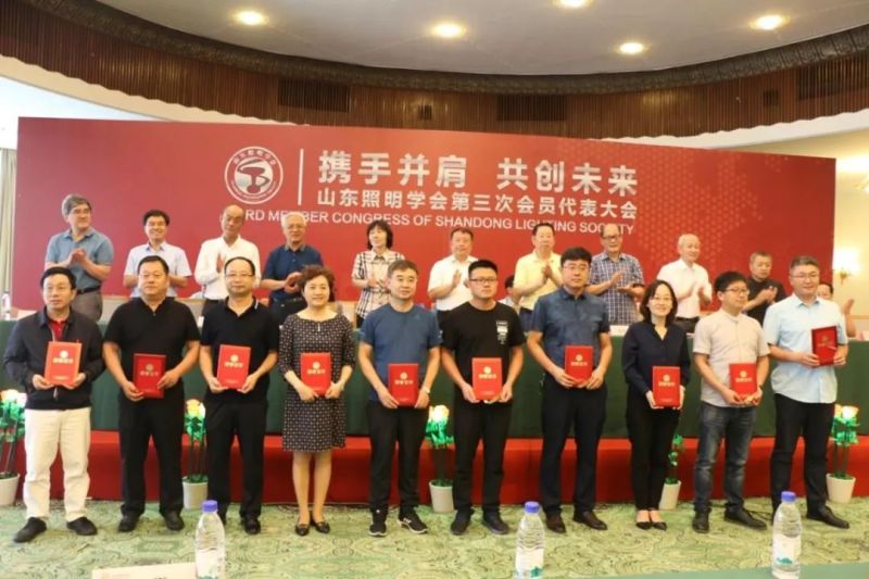 山东照明学会换届 张钊当选新一届理事长