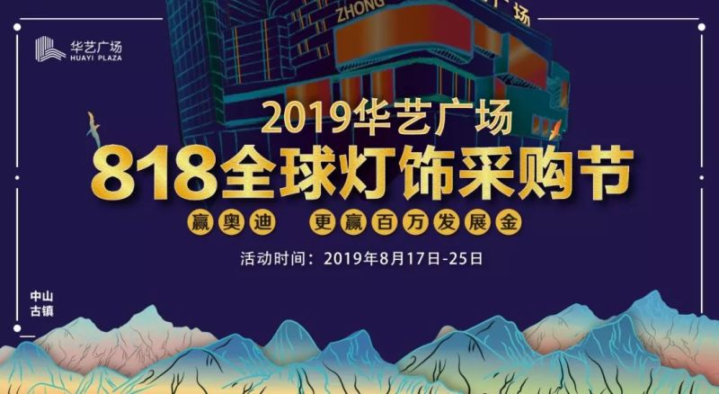 重磅｜“2018中国LED照明灯饰行业100强”完整榜单强势来袭！