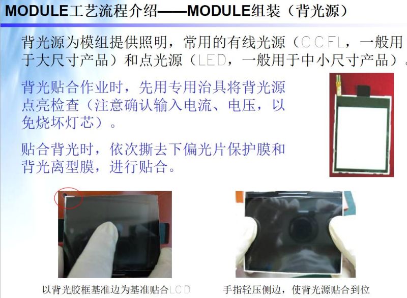 LCM模组结构 工艺 材料 设备 全解析（模组人员必学）