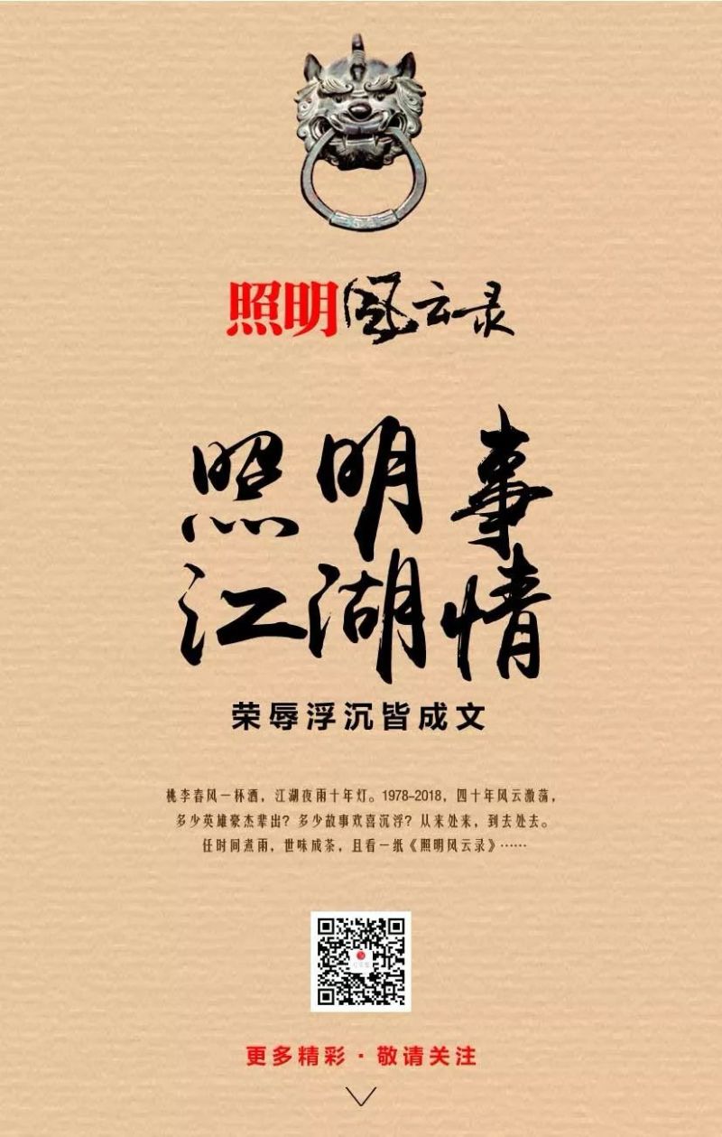 照明风云录丨1990年：外资来华（上）