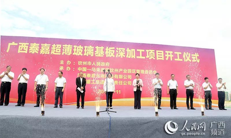 总投资约100亿！广西泰嘉超薄玻璃基板深加工项目开工