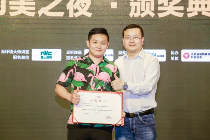 又一荣誉诞生！照明设计盛事燃爆南京