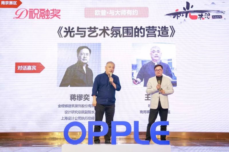 又一荣誉诞生！照明设计盛事燃爆南京