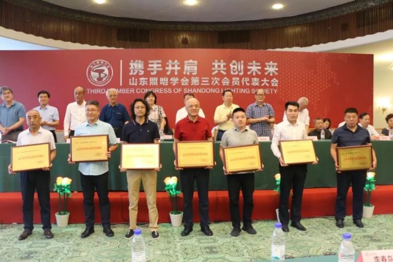 山东照明学会换届 张钊当选新一届理事长