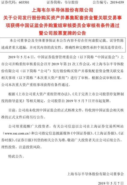 并购重组，能否成就芯片大厂？