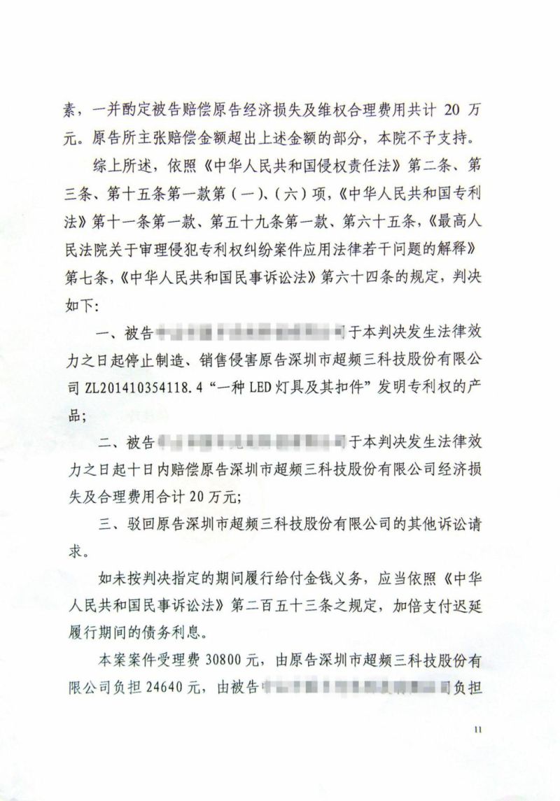 超频三专利维权胜诉，向侵权企业敲响警钟