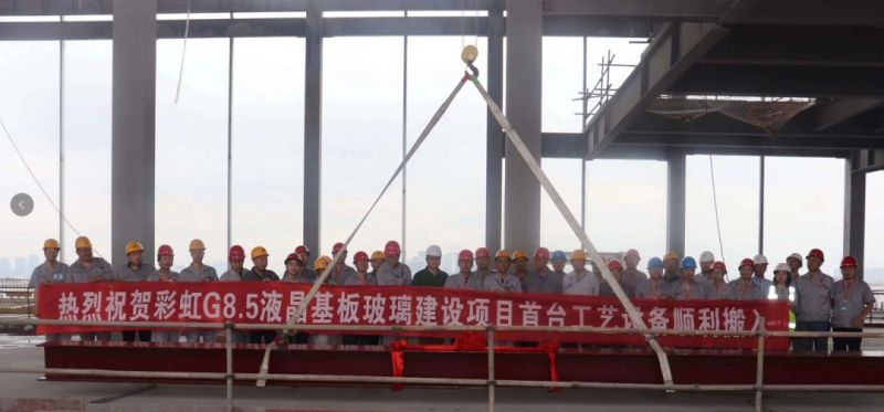 彩虹合肥8.5代液晶玻璃基板项目搬入首台设备
