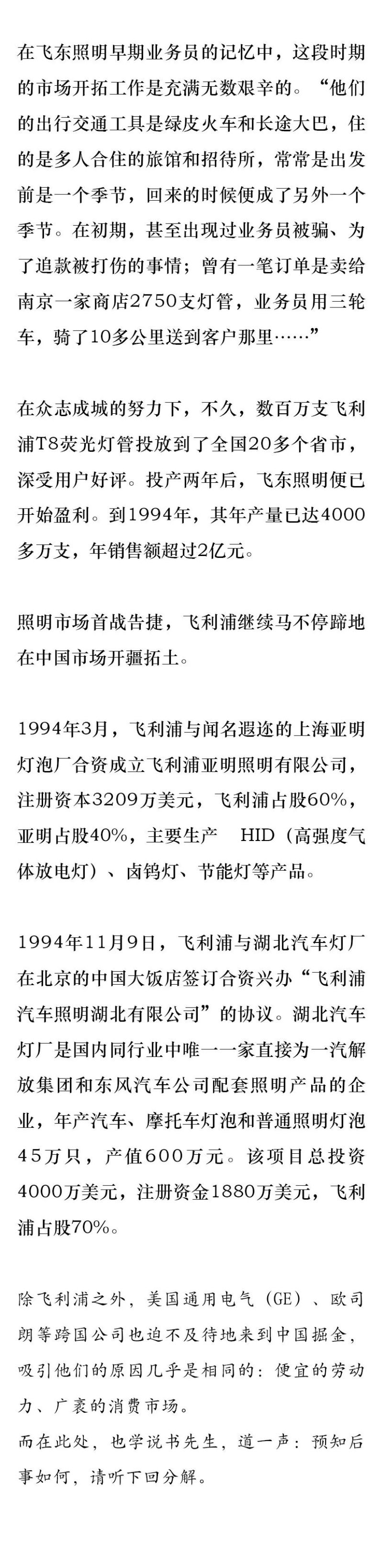 照明风云录丨1990年：外资来华（上）