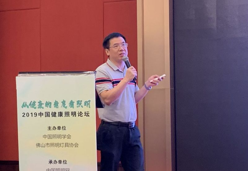 2019中国健康照明论坛在广东佛山召开
