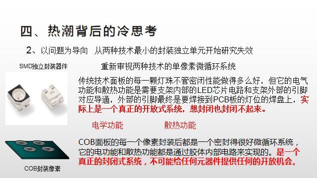 【光电热点大家谈】（三）LED显示面板COB封装热潮背后的冷思考