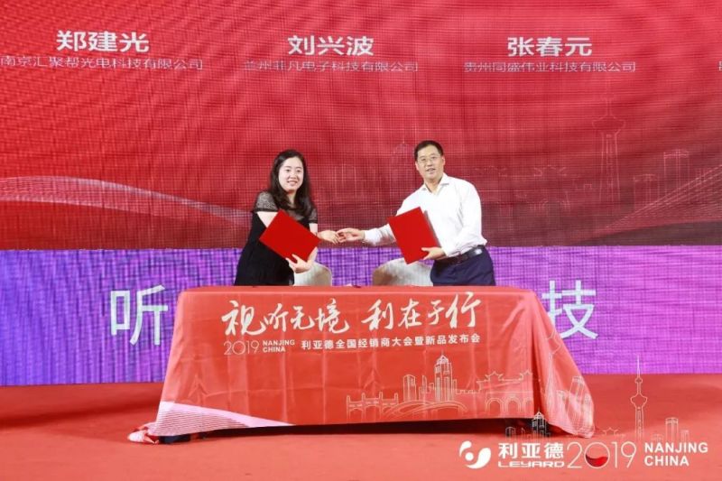 视听无境  利在于行｜利亚德2019全国经销商大会暨新品发布会隆重举行