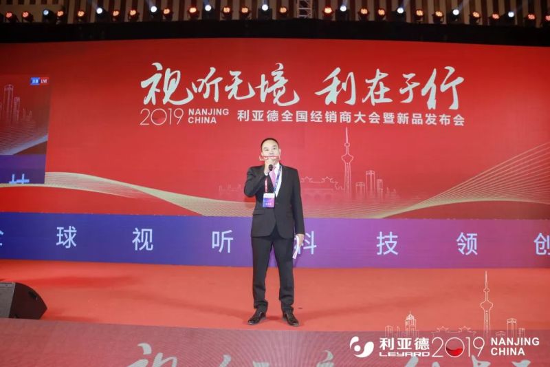 视听无境  利在于行｜利亚德2019全国经销商大会暨新品发布会隆重举行