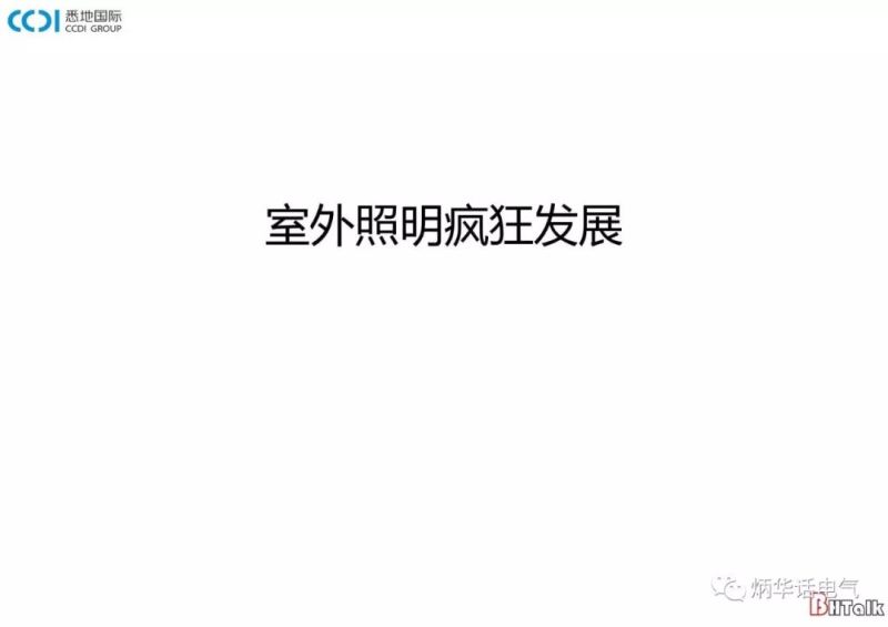 夜景照明电气安全常见问题及分析