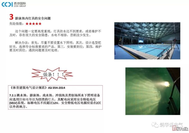 夜景照明电气安全常见问题及分析