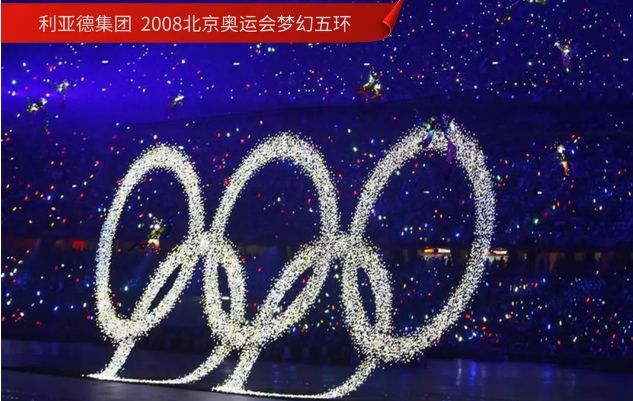 利亚德集团助力北京冬奥会倒计时1000天