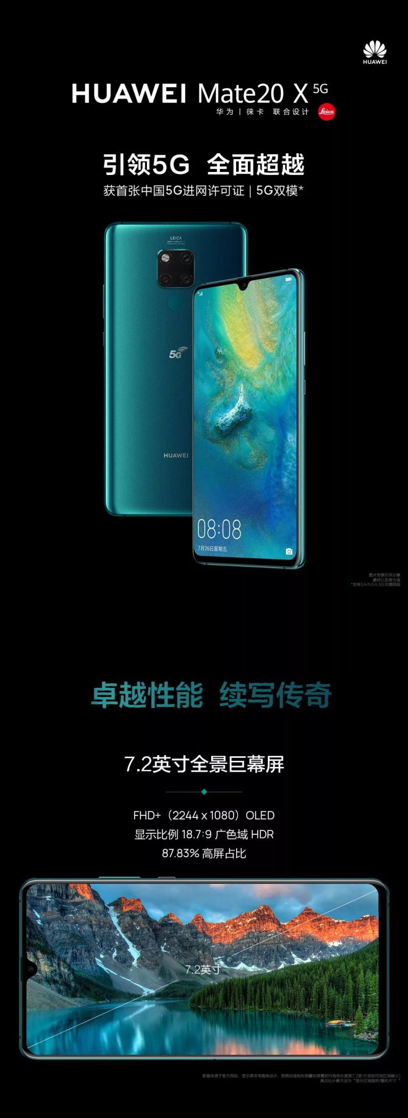 6199元！华为首款中国上市5G手机发布