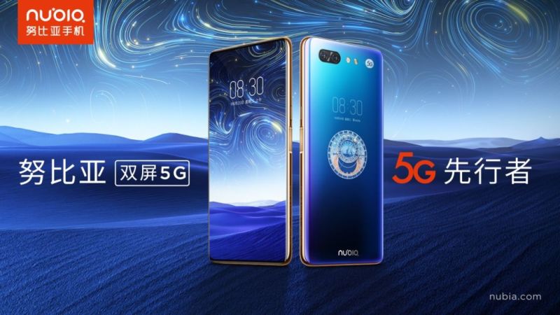 全球首款！努比亚双屏5G手机正式亮相