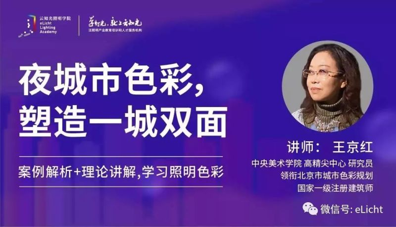 照明设计师必懂的几个色彩知识--连载系列（一）