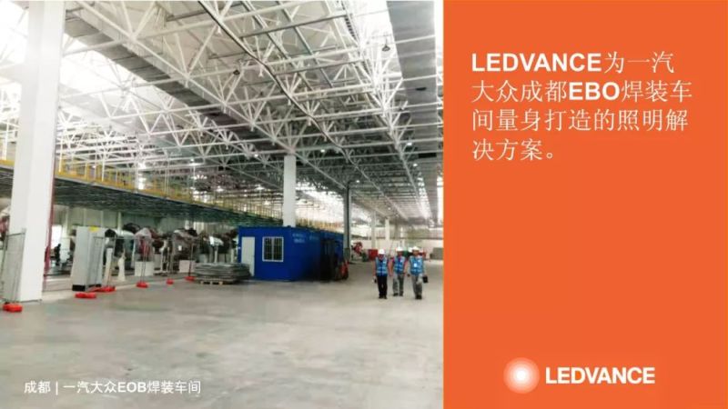 加快智慧照明，践行绿色制造|朗德万斯参加汽车工业照明高峰论坛